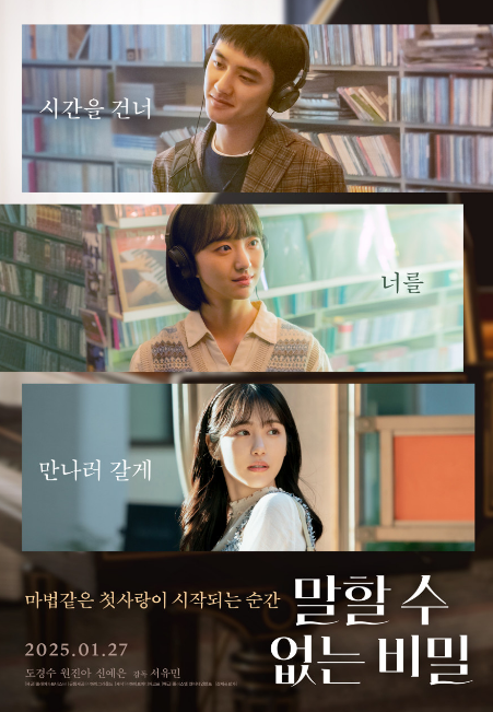 말할 수 없는 비밀 리메이크 영화 포스터