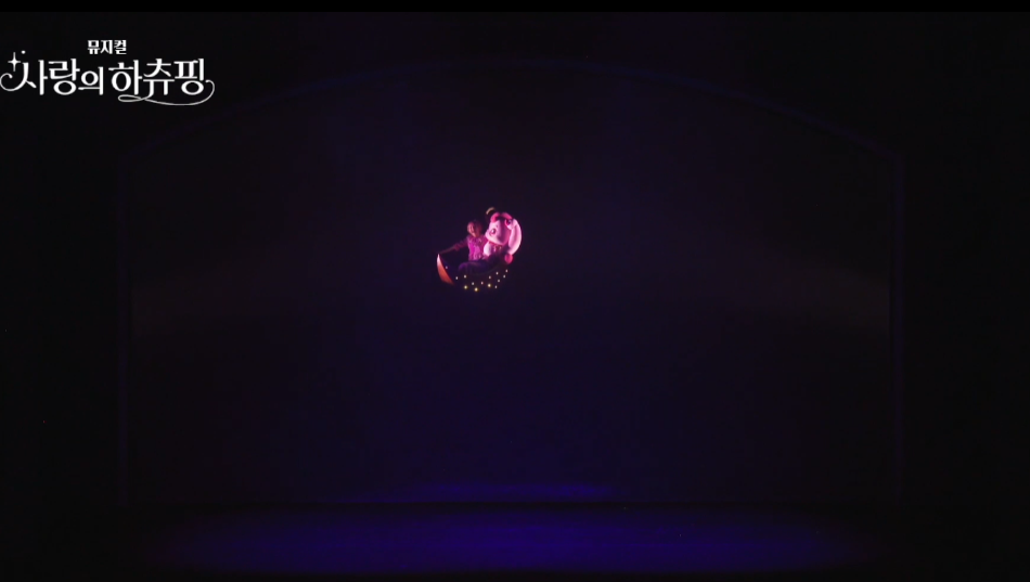 사랑의 하츄핑 뮤지컬