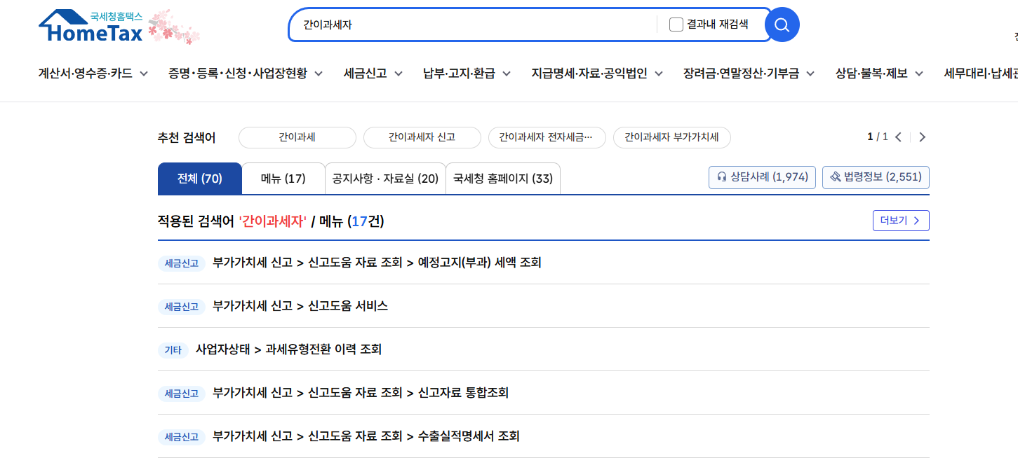 홈텍스 간이과세자 일반과세자