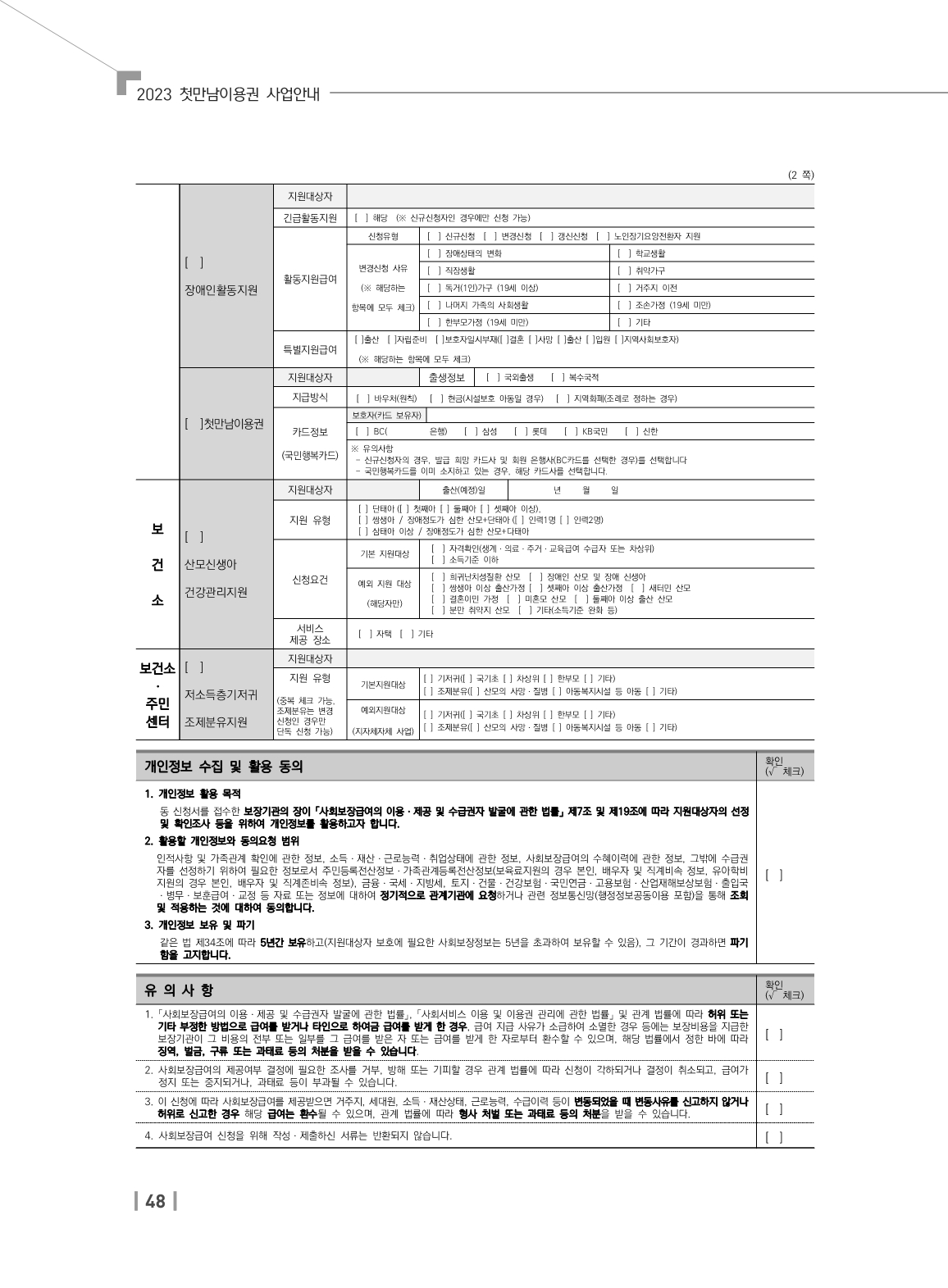 첫만남바우처 사용처와 사용방법