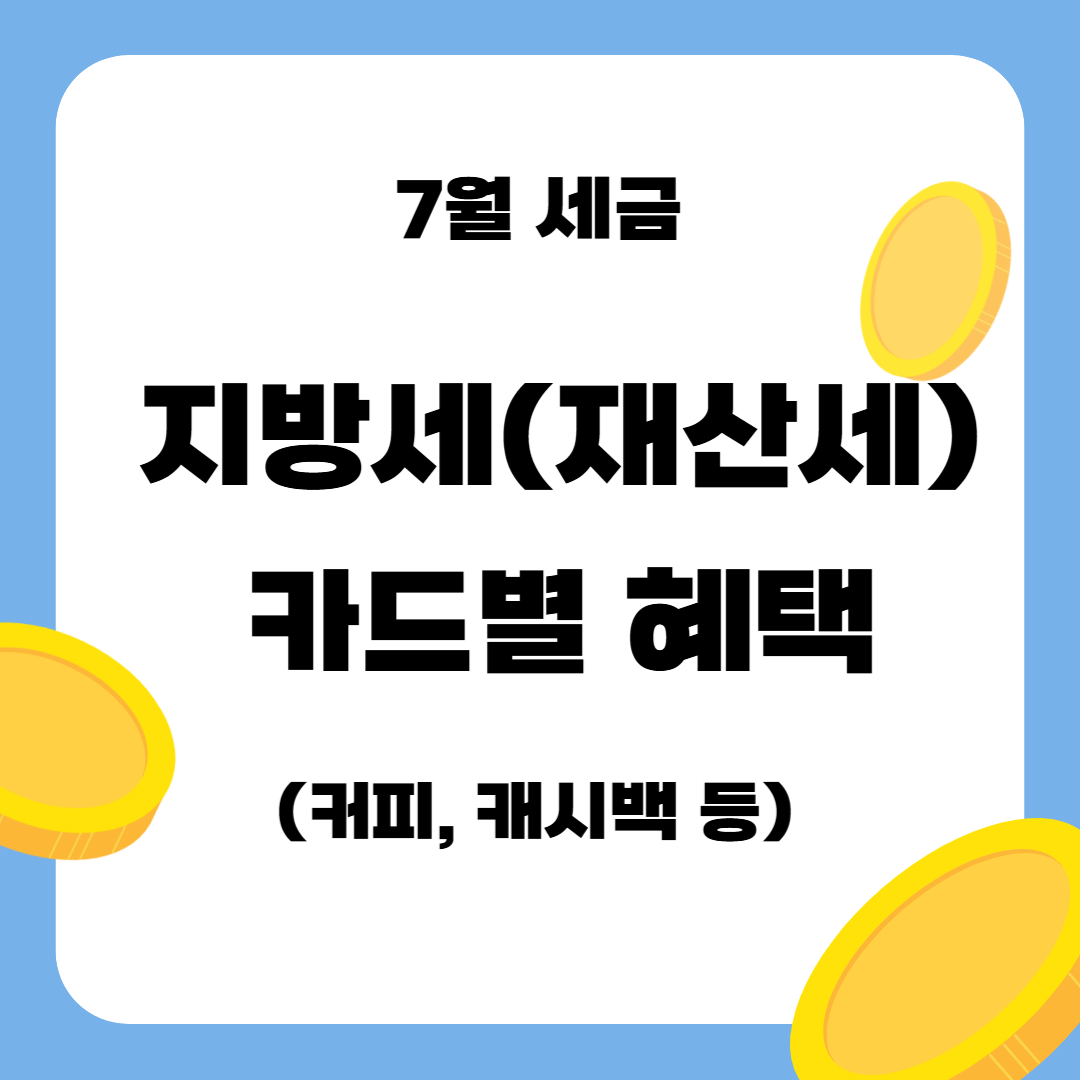 지방세 할인
