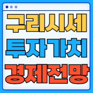 실시간 구리 시세 사이트 정보 경제적 가치 분석 투자 경제 전망