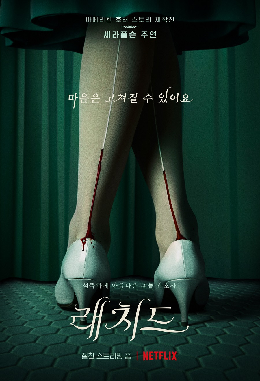 호러 드라마