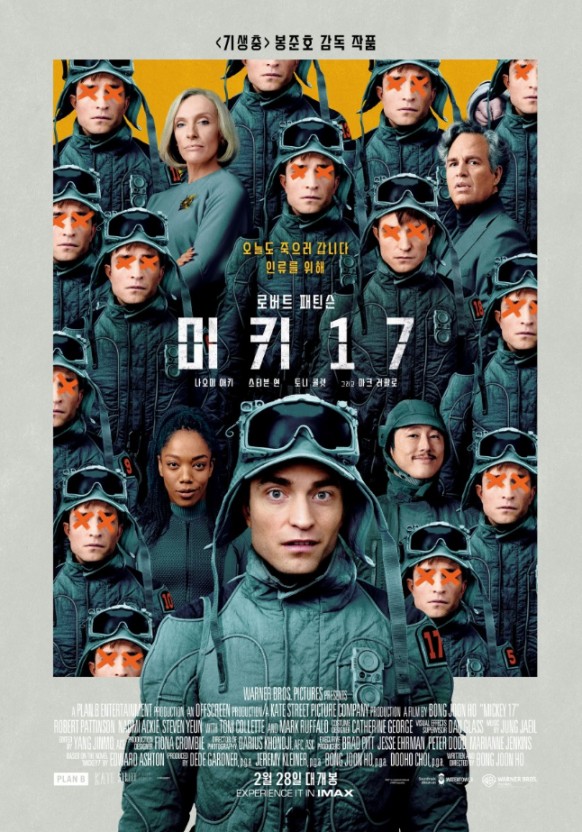미키17 포스터