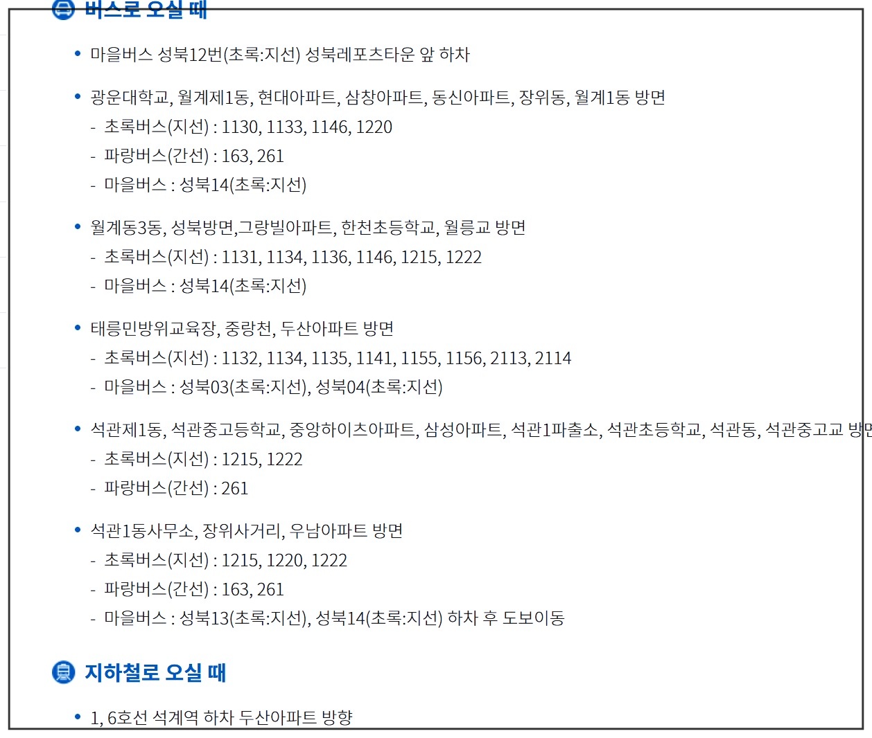 성북구-성북종합레포츠-버스
