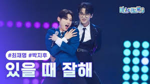 미스터 트롯3 박지후