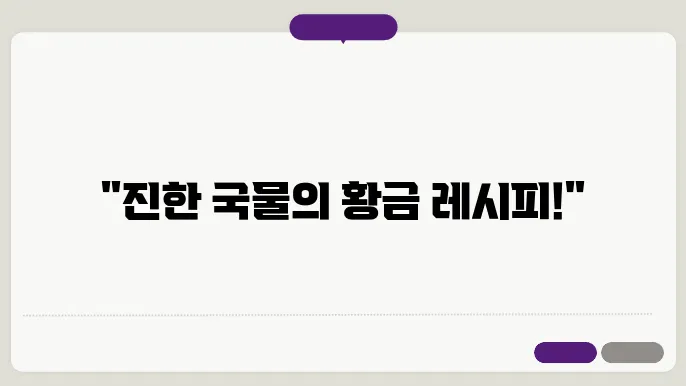 다시다 계란국의 재료