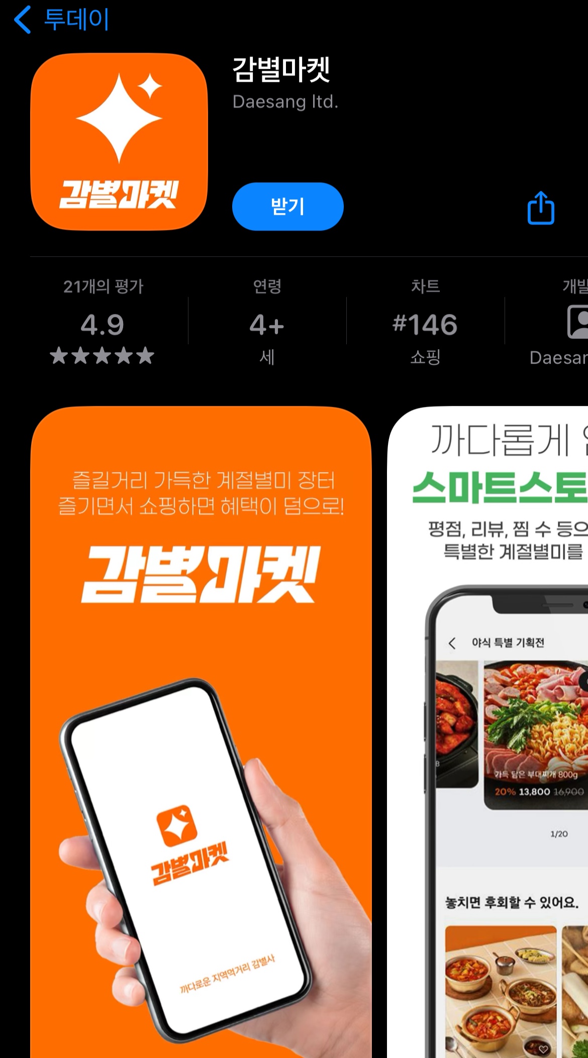 감별마켓 앱 설치