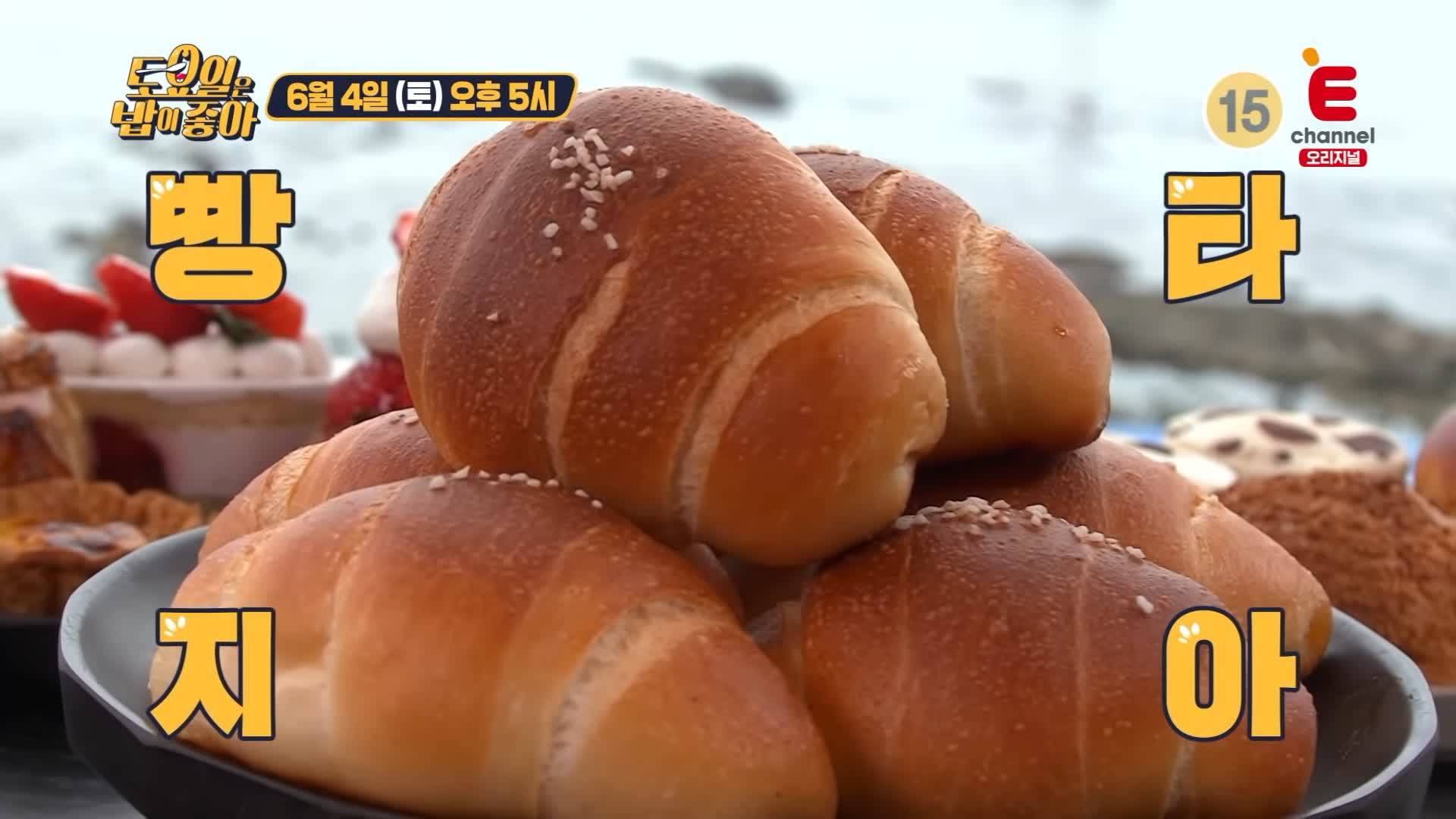 제23회 토요일은 밥이좋아 토밥즈 대한민국 제빵 명인의 특별한 소금빵과 디저트 맛있고 뷰좋은 베이커리 카페 부산 기장 맛집