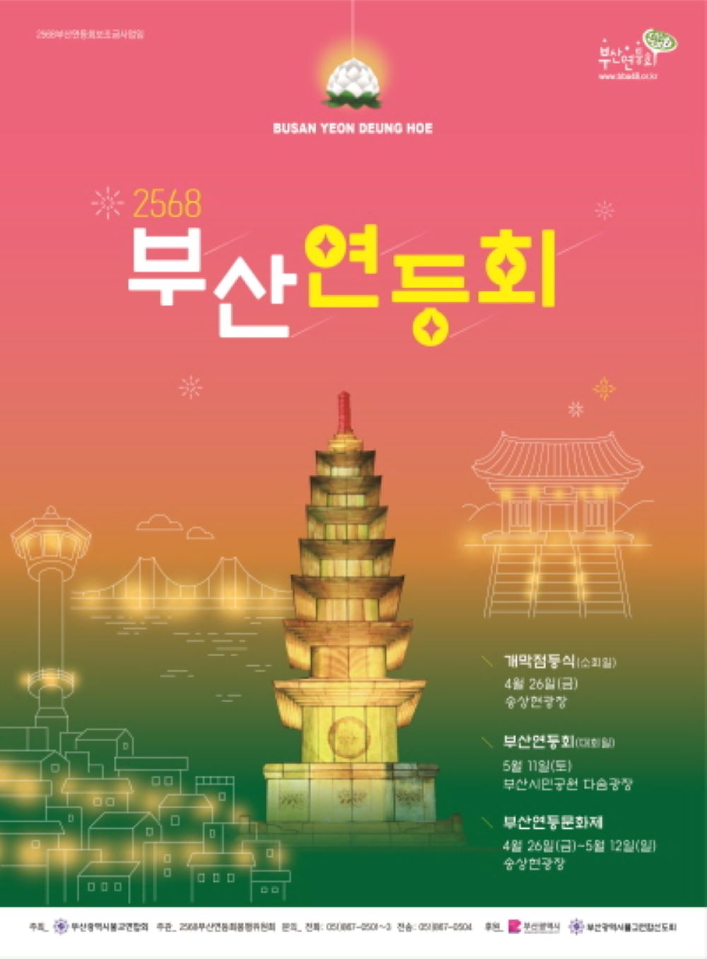 부산연등회2568