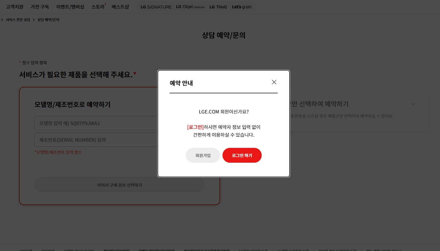 방문접수 로그인