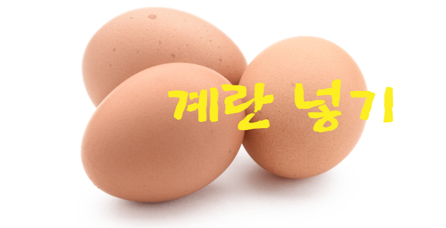 계란 넣기 라면 맛있게 끓이는 5가지 아이디어로 풍성한 식사 즐기기