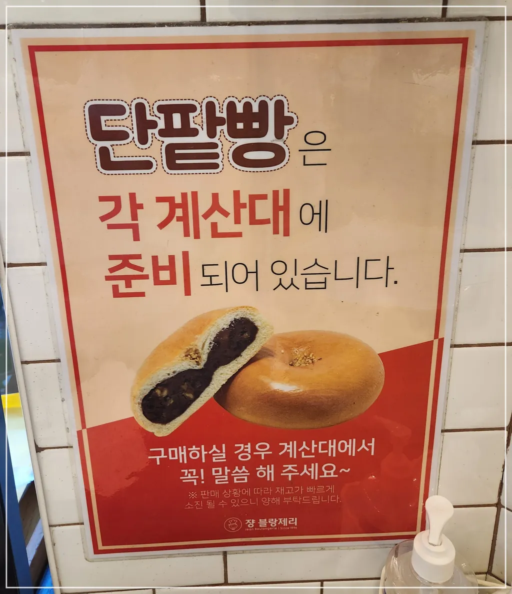 낙성대-장블랑제리-단팥빵-계산대-구매