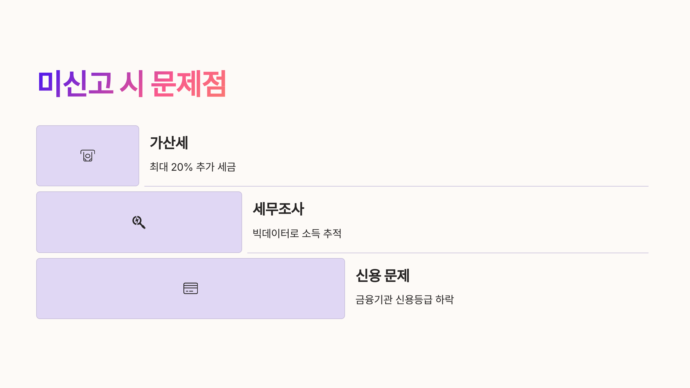 ⚠️ 신고하지 않으면 생기는 문제
