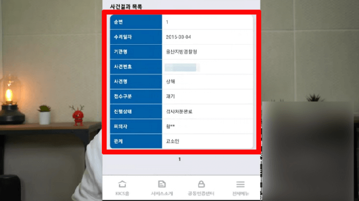 황영웅-하차-폭력