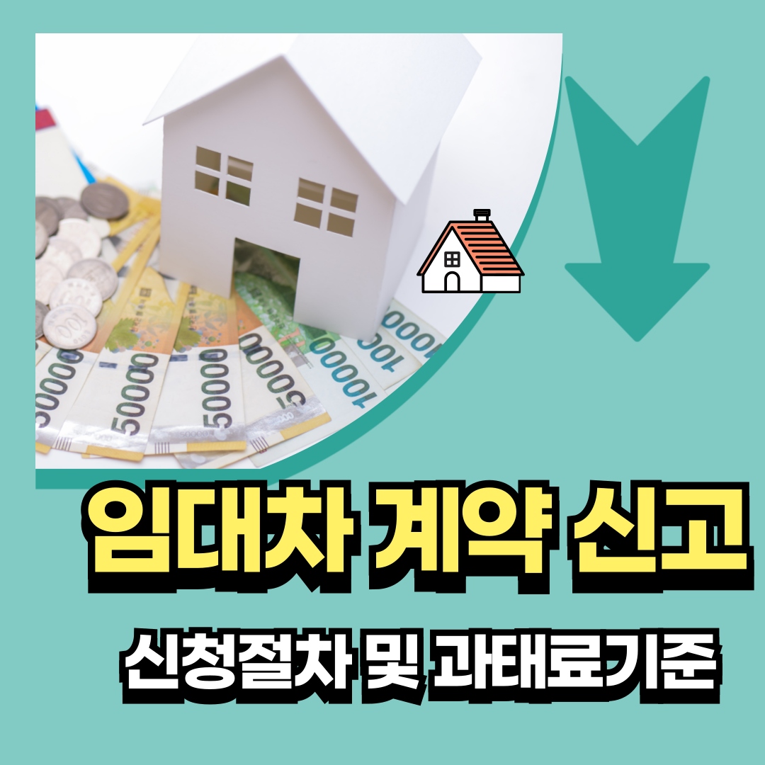 임대차계약신고 온라인신청