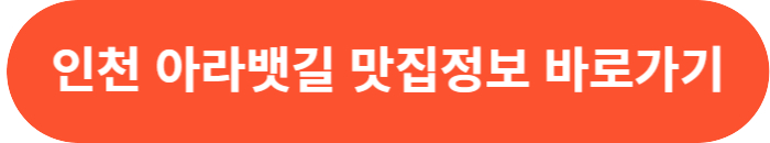 아라뱃길 맛집정보