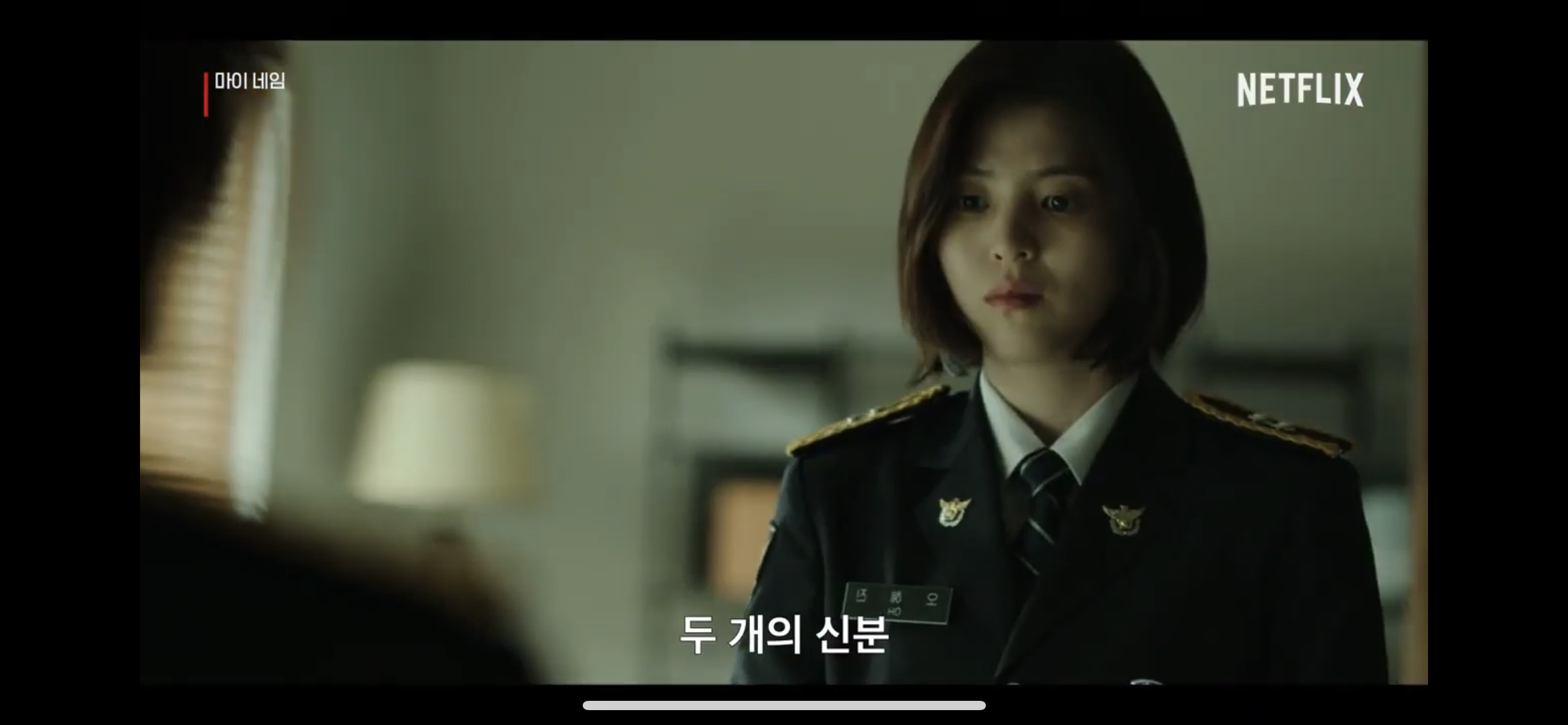 마이네임 결말