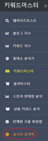 키워드마스터
