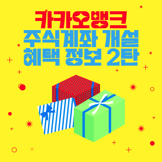 카카오뱅크 주식