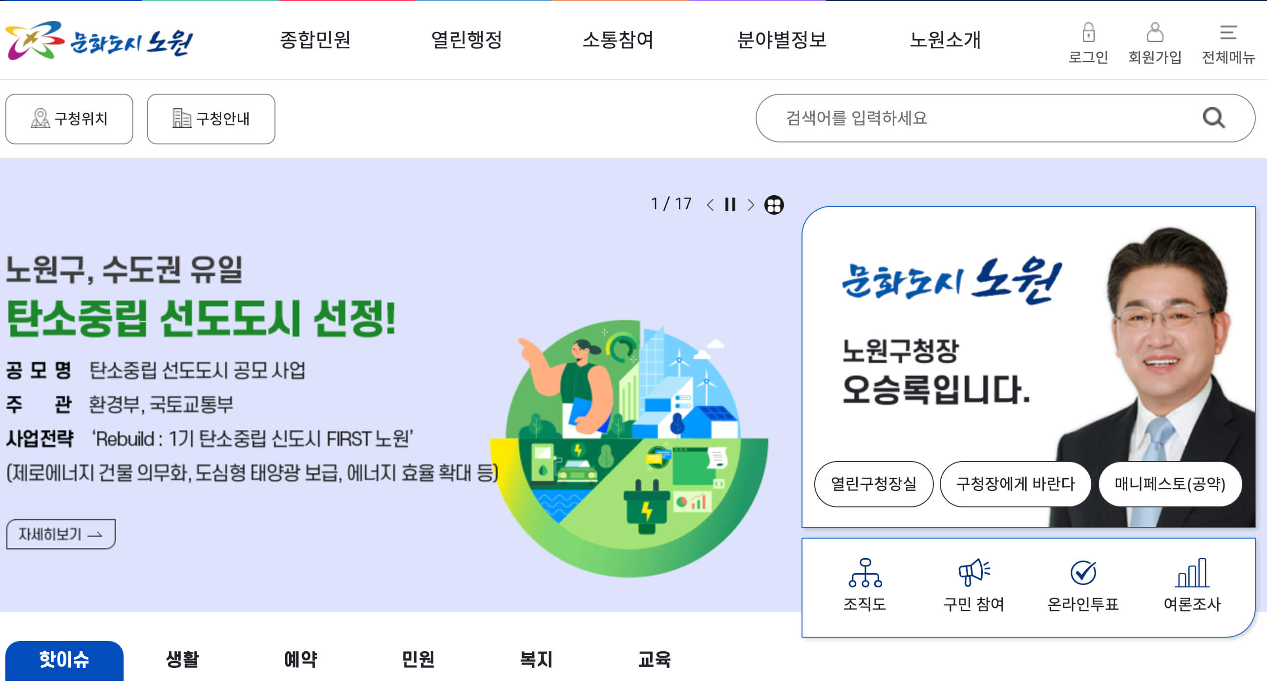 노원구청-홈페이지