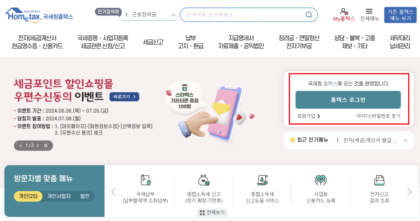 국세청 사이트에서 세무대리인 해지하기