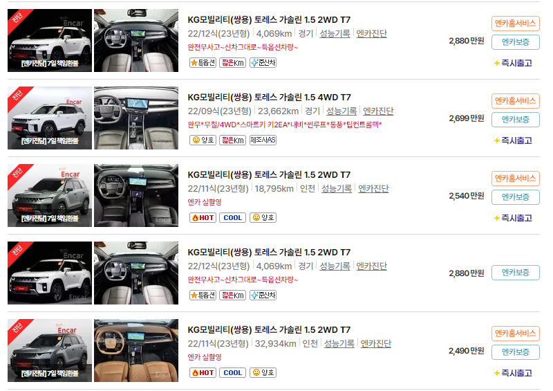 KG모빌리티 토레스 중고차 가격 시세표 24년10월