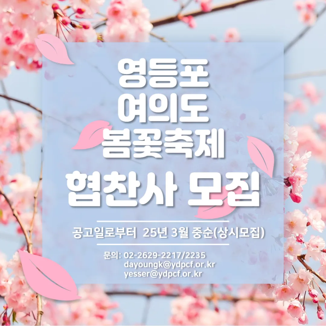 2025년 상반기 전국 봄꽃 임산물 축제 일정 예매_6