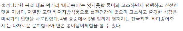 2024년 홍성남당항 바다송어 행사