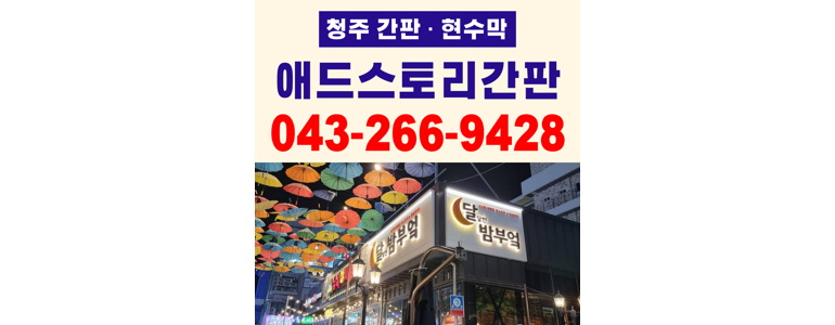 청주 흥덕구 현수막