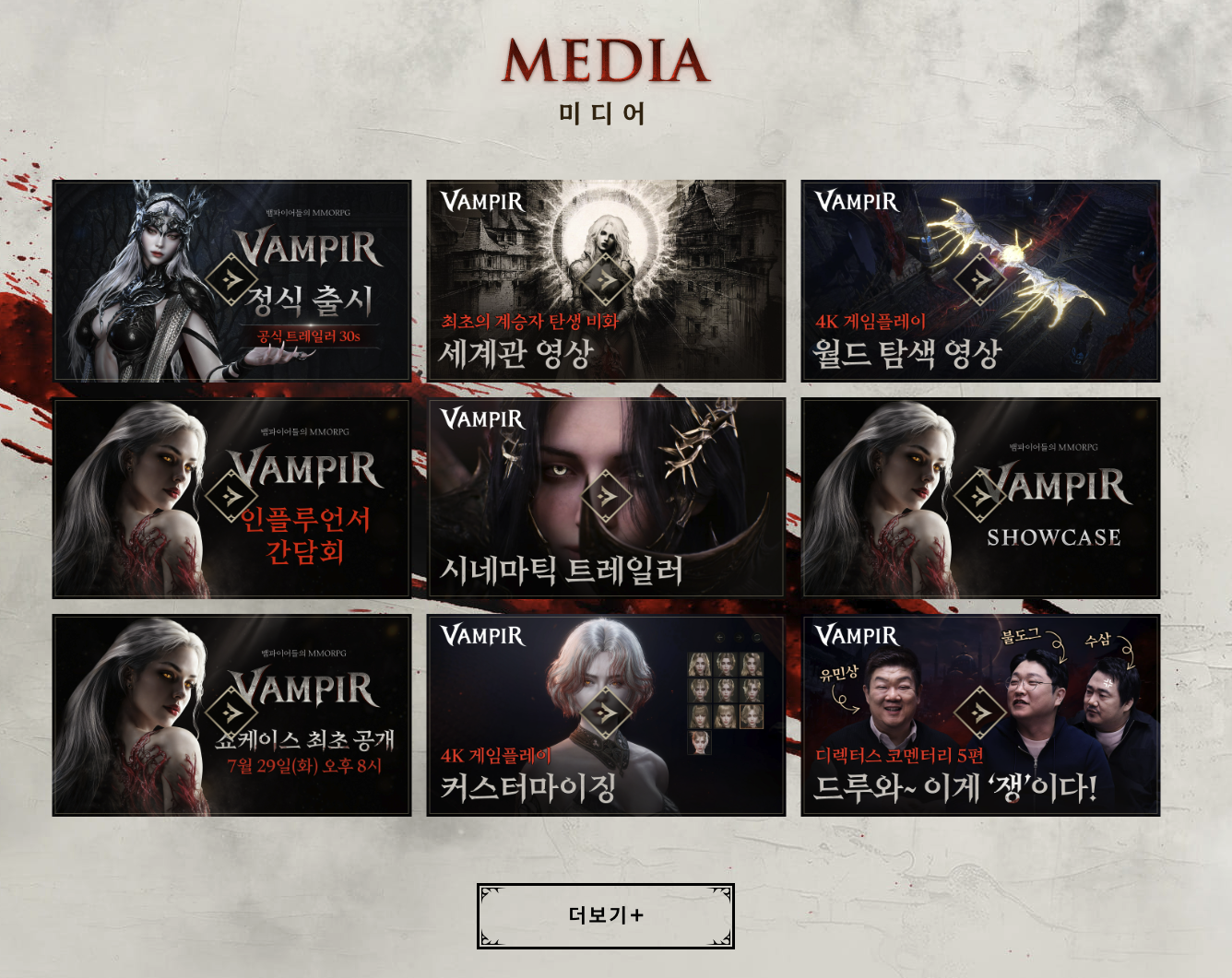 뱀피르 MMORPG 리뷰 썸네일 - 고딕 뱀파이어 세계관과 게임 인터페이스가 조화를 이룬 다크 판타지 게임 아트워크