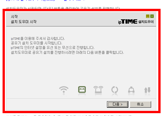 iptime 공유기 설치방법 소개
