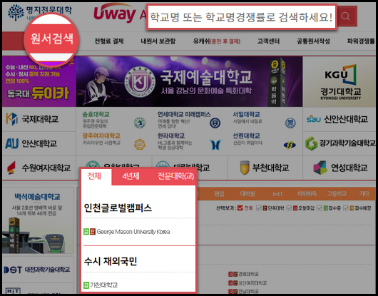 대학 원서 접수 사이트