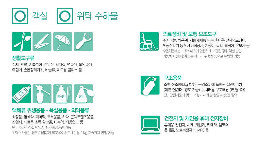 대한항공 기대 반입 가능 물품