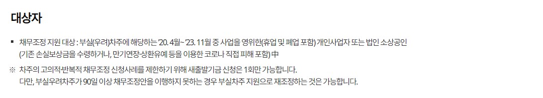자영업자 새출발기금 신청방법 지원내용