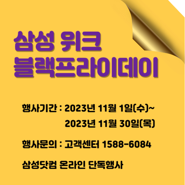 삼성전자 할인 행사