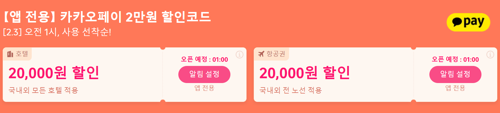 ํธ๋ฆฝ๋ท์ปด 2์ ํ ์ธ์ฝ๋