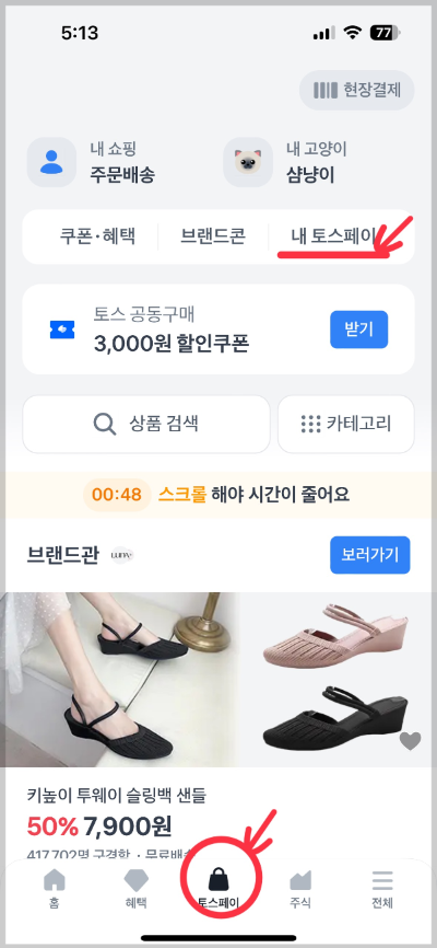 토스페이 포인트 출금 방법