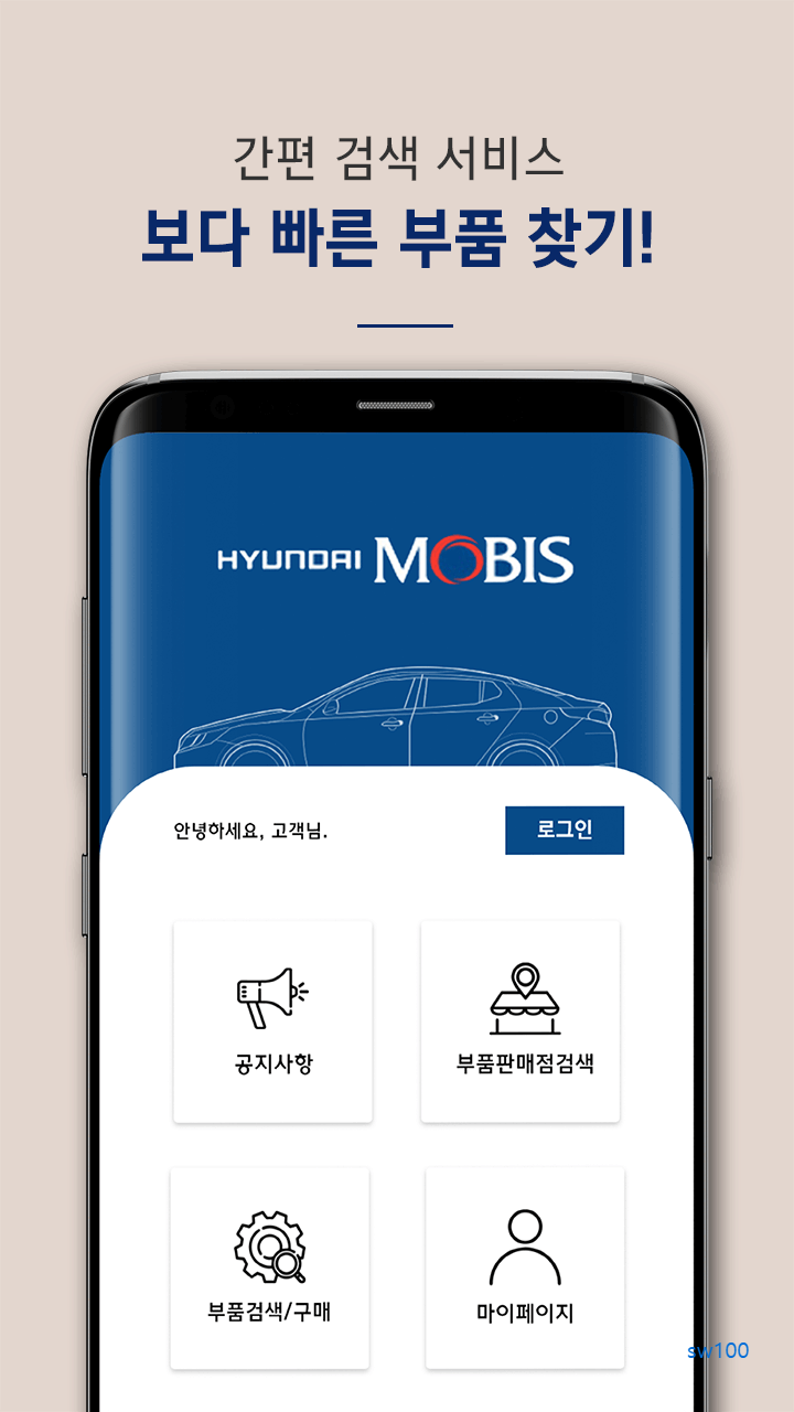 현대모비스부품몰 가이드 2