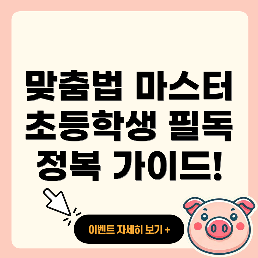 맞춤법