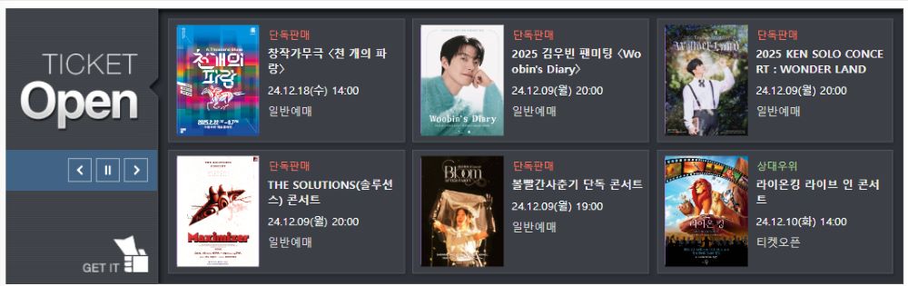 오픈예정티켓