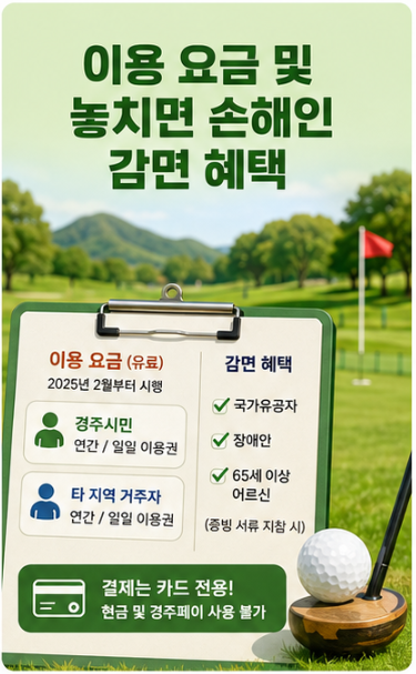 2026년 신라 정취 속 54홀 라운딩! 경주 파크골프장 3곳 예약 및 이용 핵심 정리