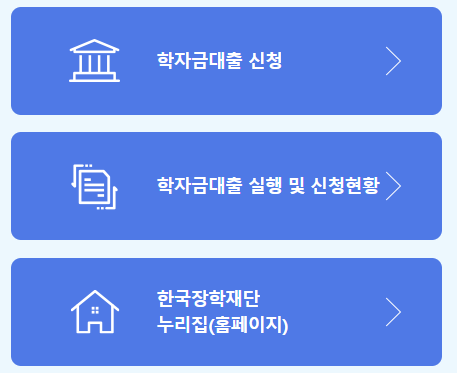 국가장학금 구간 금액 기간 확인, 신청방법