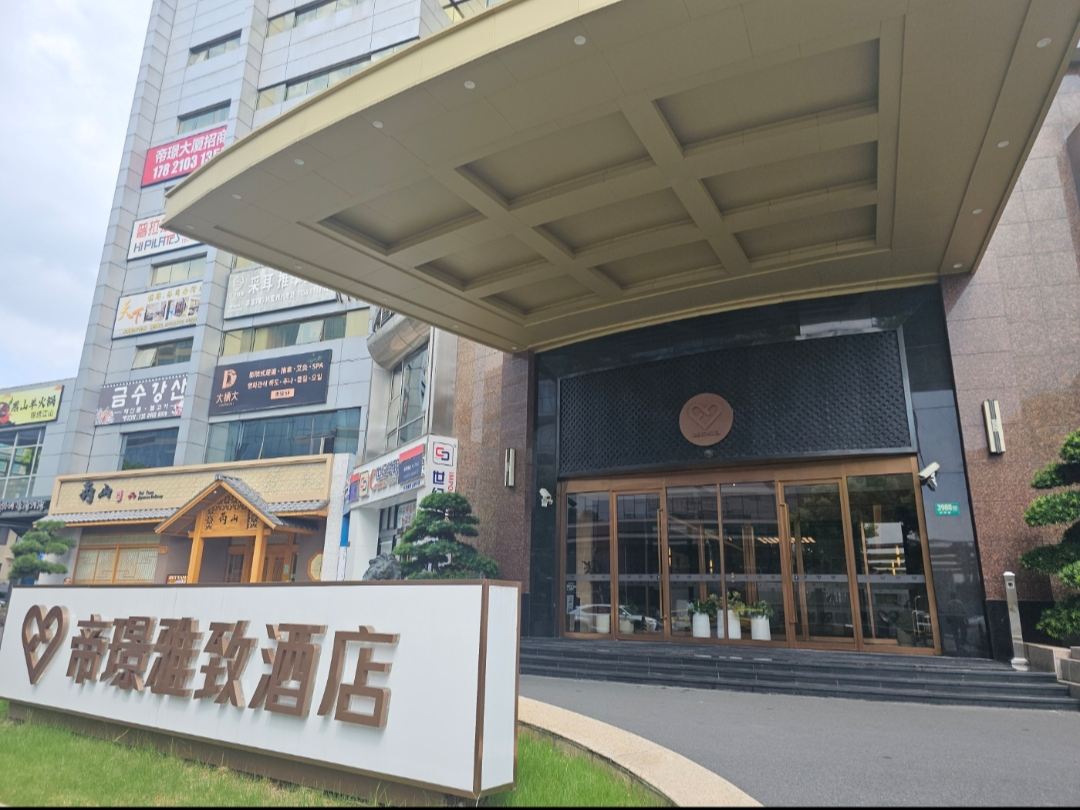 24.9월-상하이 : 6) Shanghai Dijing Hotel(上海帝璟雅致酒店(上海韩国街万象城店)