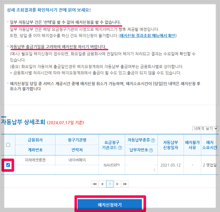 자동이체 해지방법