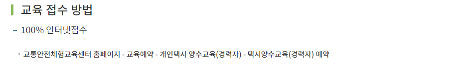 개인택시 양수교육