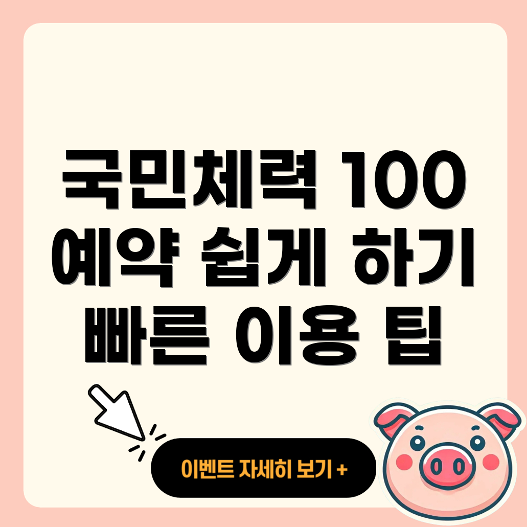 국민체력 100 인증센터