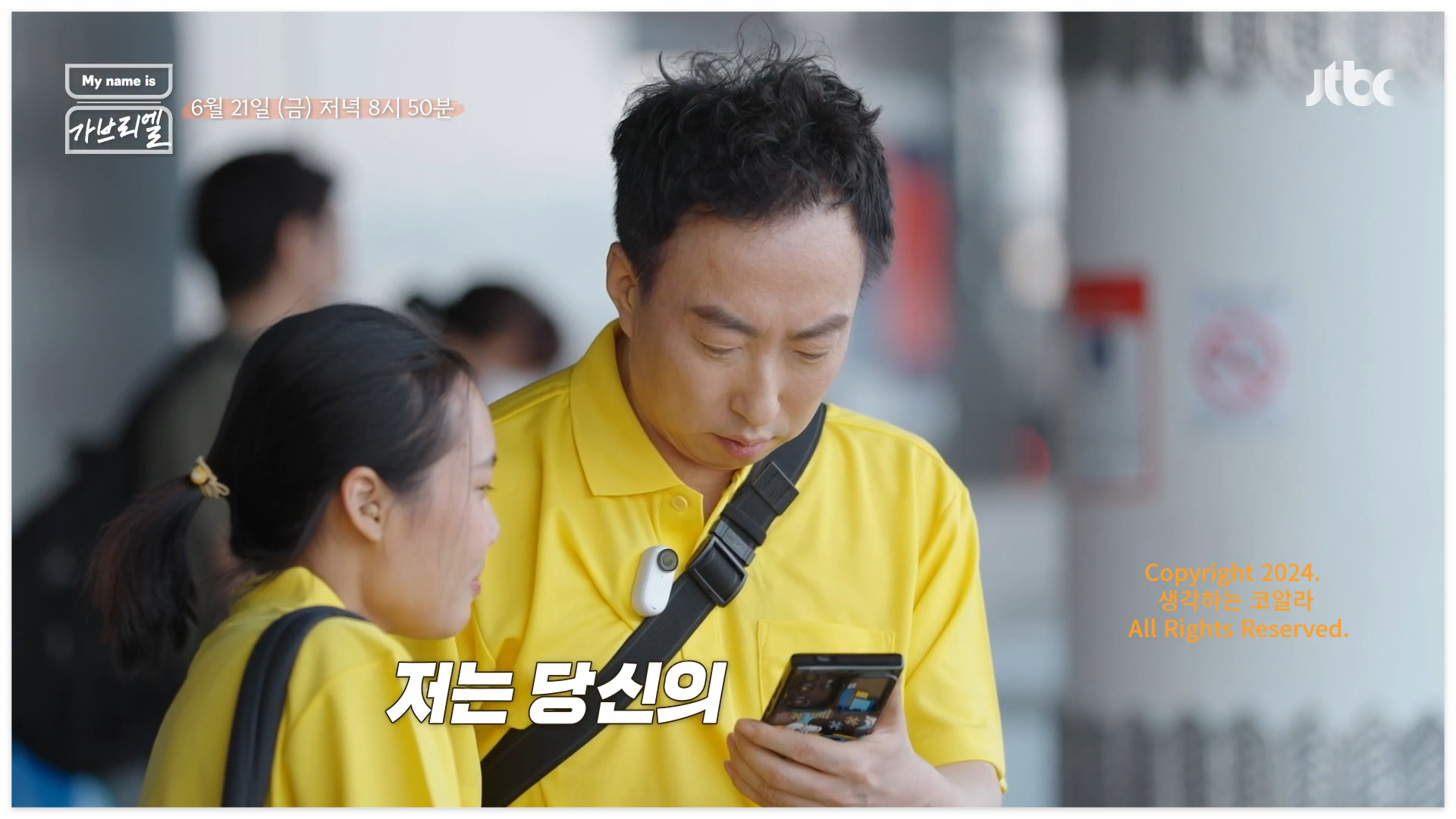 마이네임이즈가브리엘 출연진 박명수 태국