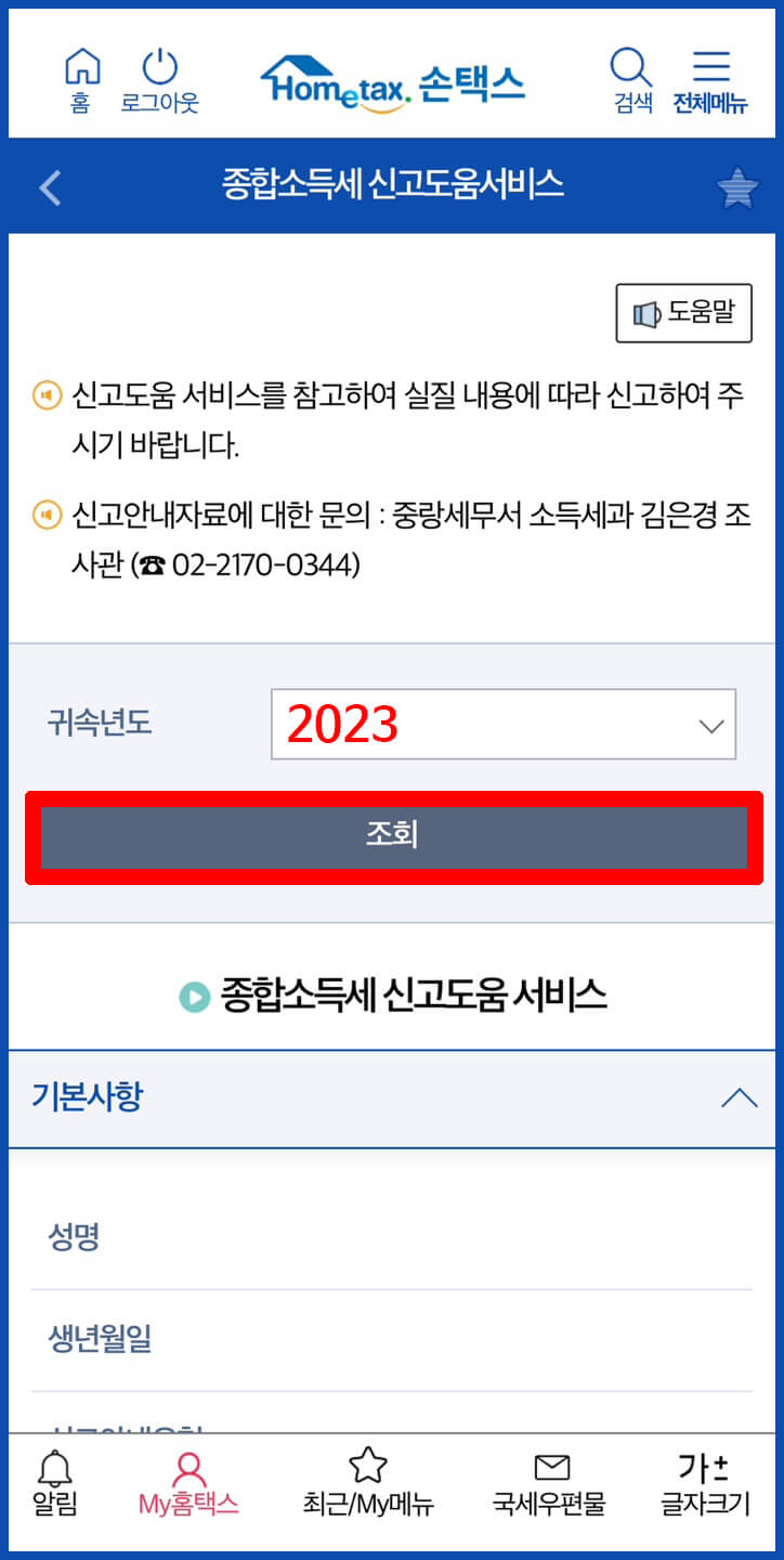종합소득세 신고 대상