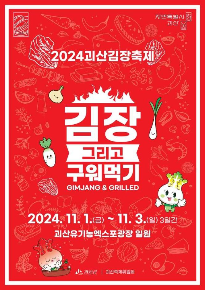괴산김장축제
